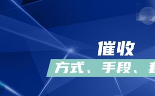 捷信催收上门了吗怎么办