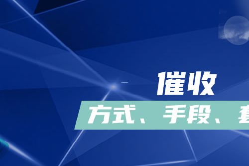 广发卡逾期法律程序有哪些步骤