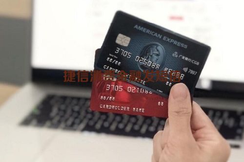 捷信消费金融发短信